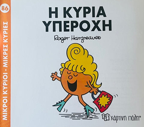 Little Miss Fabulous- Kids Greek book